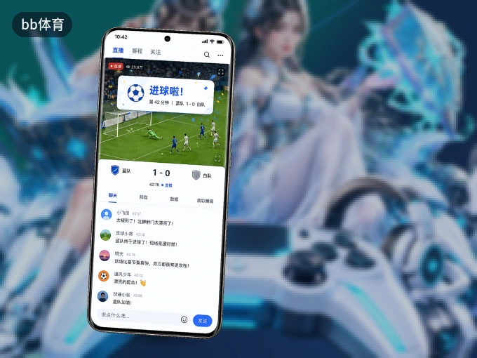 下载bb体育 APP，随时随地看比赛